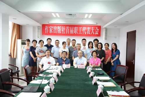 作家出版社首屆職工代表大會順利召開6